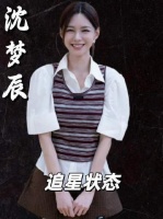 沈梦辰见张凌赫秒变娇羞小迷妹，前后反差太真实，杨迪当众调侃
