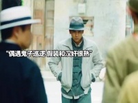 消灭汉奸第一人，刘黑仔， 明月几时有 彭于晏
