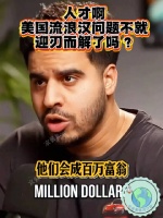 奇葩问答：流浪汉抢银行不就不用流浪了嘛？