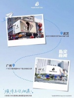多地户外大屏亮起云旗身影 粉丝奔赴打卡爱意满格