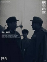纵横南北十万里，敢问惊雷何日响！