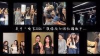 2026青春有你，喻言演唱会回忆播放