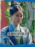 老朱家的都是疼爱媳妇的，把疼媳妇儿刻到了基因里