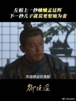 左相：死对头要变自家儿媳？