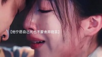 赵凌替庭芸喝下了毒酒