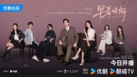 优酷自制剧《早春晴朗》预约量突破400万，将于Netflix全球同步播出