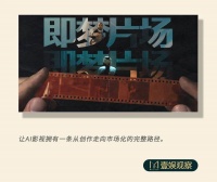 AI能拍好镜头之后，即梦开始搭建一座片场