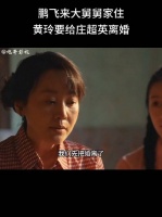 老太太让孙女伺候，不让孙子和外孙住