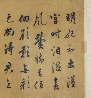 明代书法家陆勉行书《明妃曲二首》