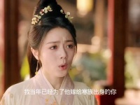 公主偷偷要去见老情人驸马得知后百般阻挠，赵今麦 张凌赫