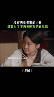 自卑的孩子，会珍惜每一份来之不易的宠爱，但是更害怕失去这份爱