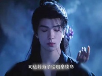 赌上性命为她续命 对方却只当是人情债，侯明昊 卢昱晓
