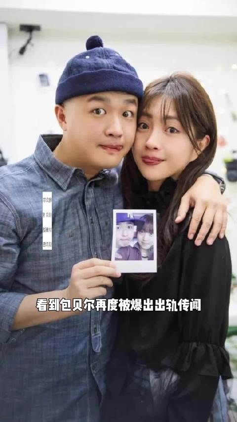 包贝尔包文婧婚姻被质疑,网友称不离婚为利益