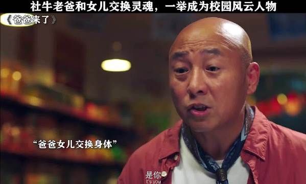 你们上高中后见过体育老师吗 爸爸来了 周晓鸥