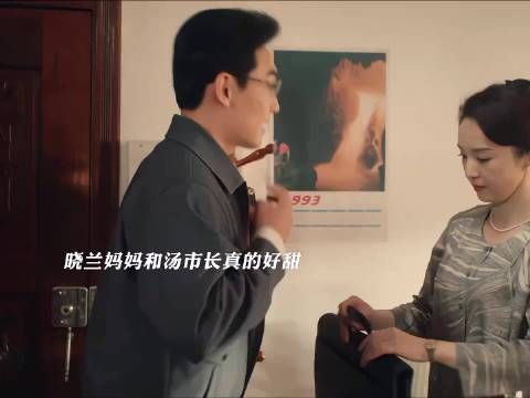 晓兰妈妈话汤宏文也好磕
