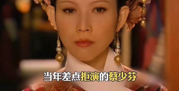 当年差点拒演的蔡少芬，最后竟然凭一句临时改动台词留下了经典一幕 甄嬛传