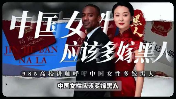 985高校女讲师呼吁中国女性多嫁黑人，以此来摆脱父权
