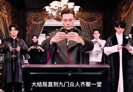 大结局九门众人集聚一堂 才知道佛爷设局