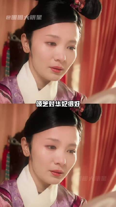 颂芝对华妃好，是因为她真的见过她流泪的眼睛丨甄嬛传