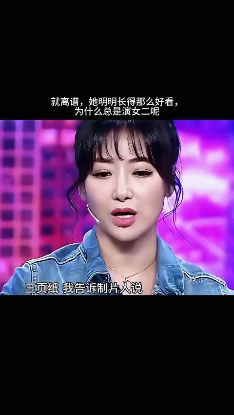 就离谱，她明明长得那么好看，为什么总是演女二呢