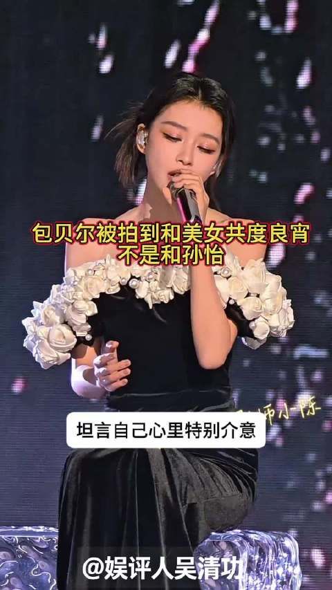 包贝尔被拍到和美女共度良宵,不是和孙怡