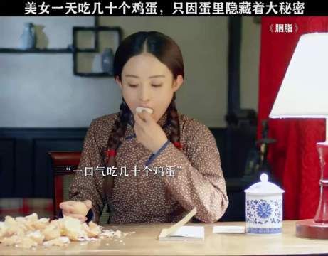 美女一天吃几十个鸡蛋，只因蛋里藏着大秘密