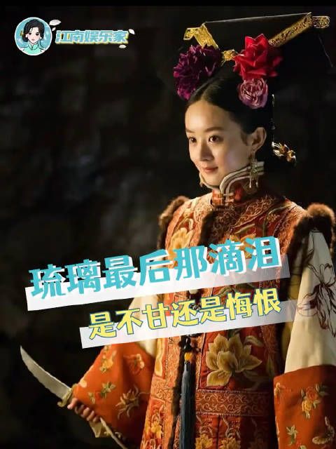 反派坏到最后一无所有也让人惋惜 宫锁沉香｜琉璃｜赵丽颖｜宫斗｜电影
