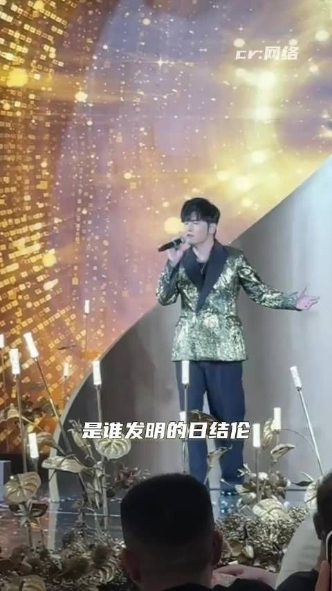 日结伦 周杰伦不会变老只会变多