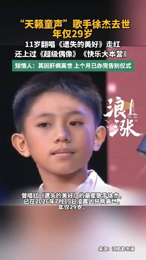 歌手徐杰告别仪式上个月已办完