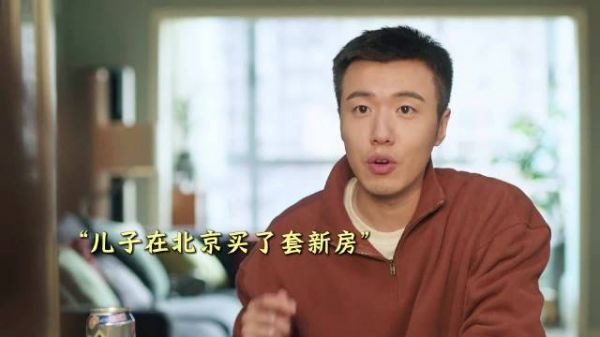 儿子北京购160平新房，全家共庆三喜临门