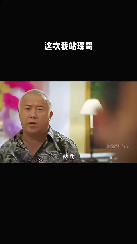 这次我站琛哥这边！