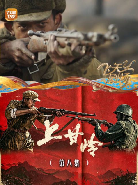 《上甘岭》（第八集）：伤亡重压下的双线作战，坑道坚守与医疗箱下的生命博弈