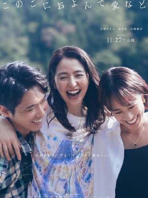 长泽雅美全新力作《事到如今谈什么爱》震撼释出正式预告