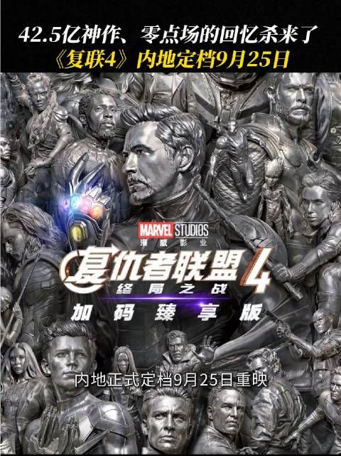 时隔七年，《复仇者联盟4》重返国内影院，漫威资深影迷激动高呼“爷青回”
