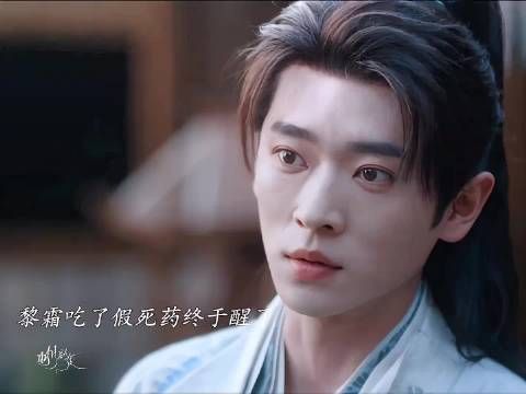 黎霜假死醒后装失忆，晋安体验爱人失忆滋味