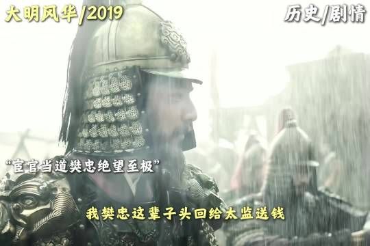 朱祁镇不听劝告途中改道被瓦剌兵奇袭，樊忠将军牺牲