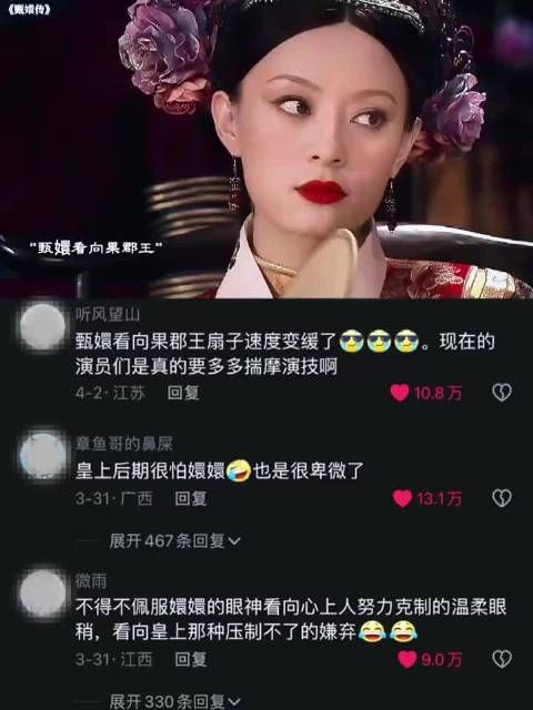 甄嬛传眼神戏有多封神！不用台词，光靠眼神就能区分人物心境，越抠细节越上头