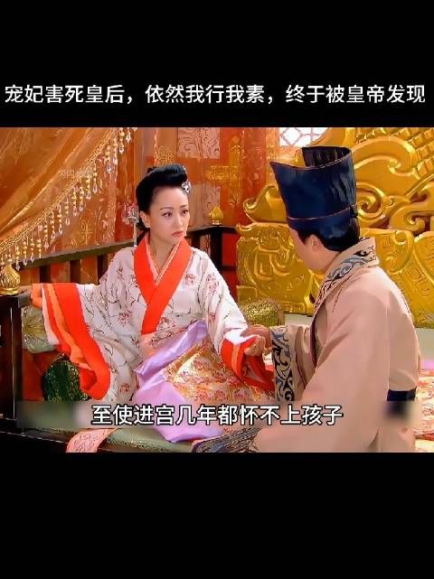 皇帝为权利与爱情，祸害其她女子
