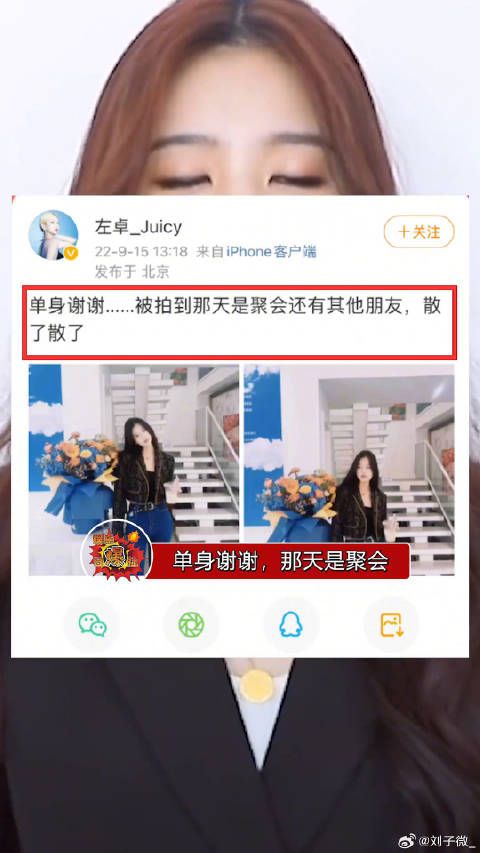 左卓辟谣恋情系聚会，岳岳将直播解释