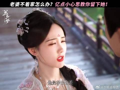 学会了留下老婆的亿点小技巧