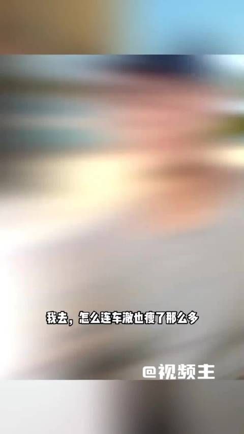车澈一年瘦68斤，自律逆袭判若两人