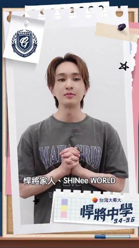 09/06(日) 开球暨赛后演唱嘉宾・豆腐队长 SHINee 温流