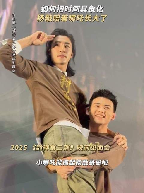 当年在哥哥怀里的小男孩，如今也是能扛起哥哥的小伙子了！