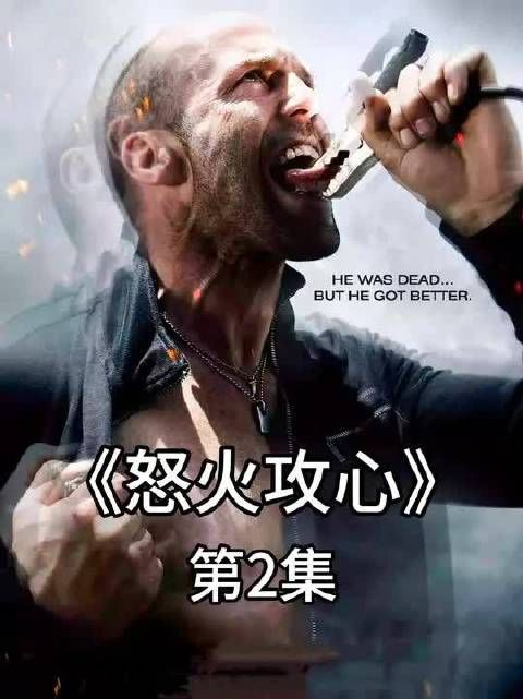 心脏意外被人换成了不锈钢心脏，只有时刻充电才能维持生命