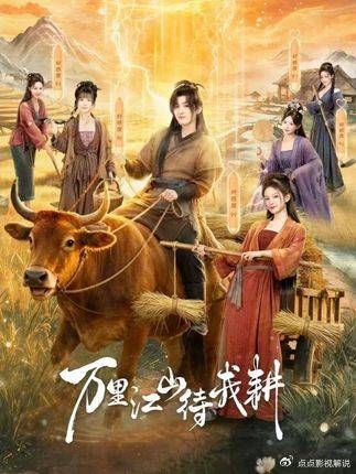万里江山待我耕开局桃花拉满：男子被骗换猪心逆袭复仇，这剧情反转太绝了！