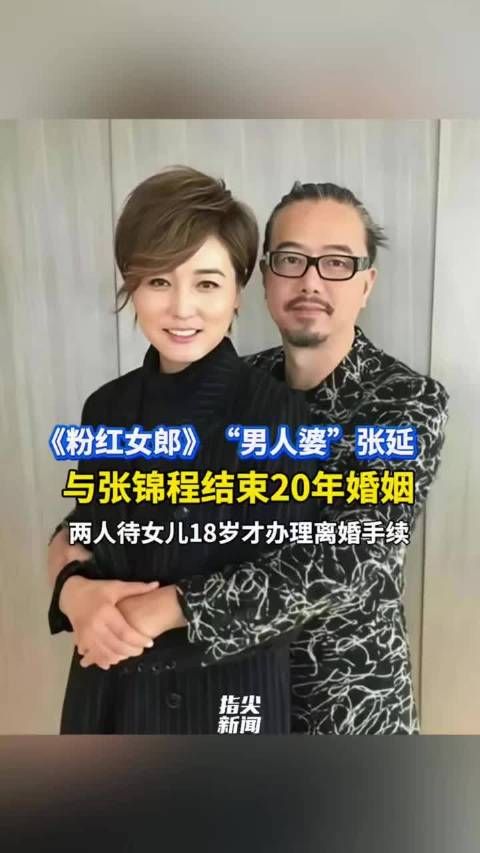 张锦程结束22年婚姻，前妻张延原是军二代舞者冠军