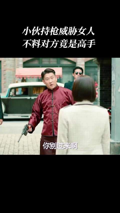 小伙持枪威胁女人，不料对方竟是高手