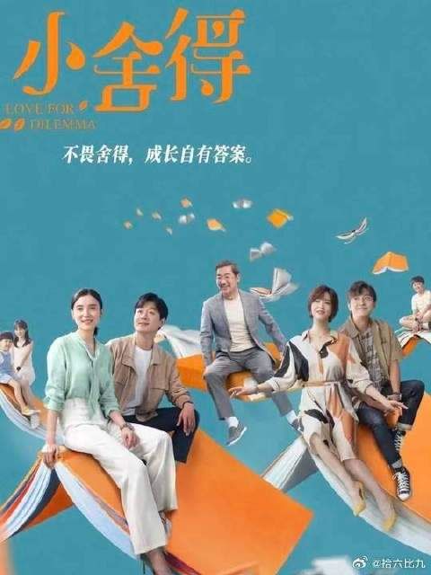 小舍得 不的原生家庭会让一个人变找不到自我