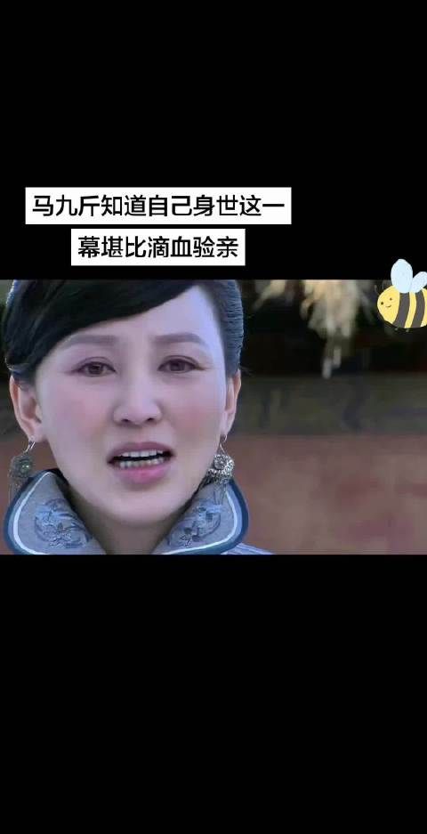 打狗棍全剧最精彩的部分，马九斤终于知道戴天理是自己亲爹了