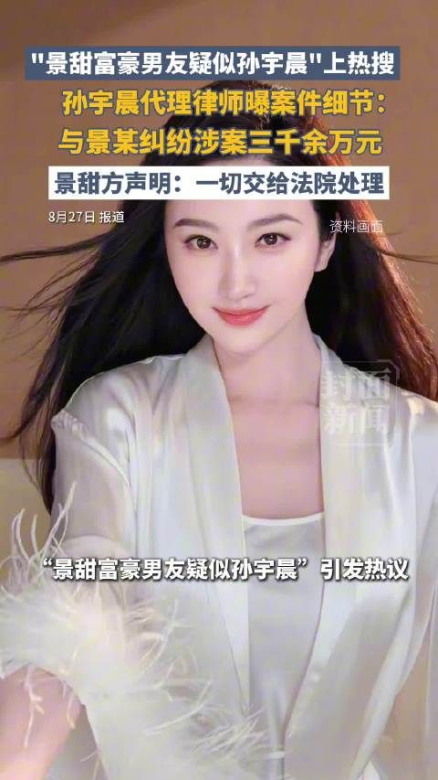 孙宇晨要求返还3000万彩礼